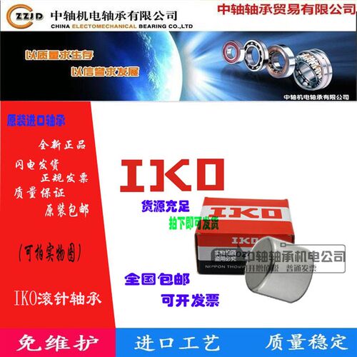 IKO日本英制系列冲压外圈滚针轴承BA BHAM268 2610 2616 2620Z - 图0