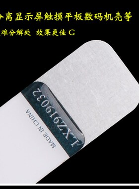 鹿仙子 不锈钢金属拆机撬片 刮刀镊子手机笔记本屏幕开壳拆机撬棒