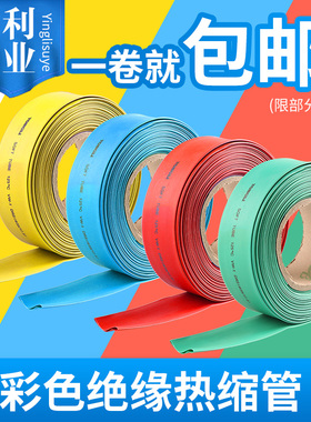 热缩管阻燃1mm-35mm绝缘套管加厚电工电线电缆保护热收缩管包邮