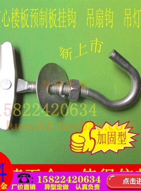 热卖预制板水泥板空心楼板吊电风扇花篮挂吊扇灯钩子吊顶膨胀螺丝