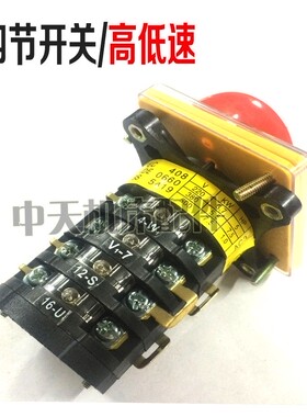 炮塔铣床配件零件 铣床主轴双速开关 高低速正反转开关一体式开关