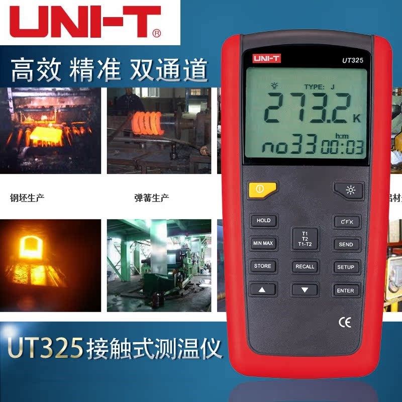 包邮优利德UT321 UT322 UT323 UT325温度计工业测温仪测温表原装,淘宝优惠券,粉丝福利购,淘宝优惠卷