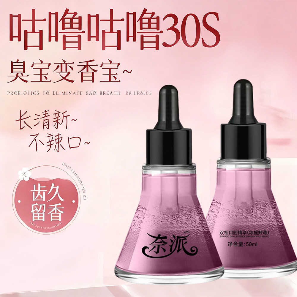 【正品】双相口腔精华护理精油清新口气除臭抑菌持久留香清洁漱口,淘宝优惠券,粉丝福利购,淘宝优惠卷