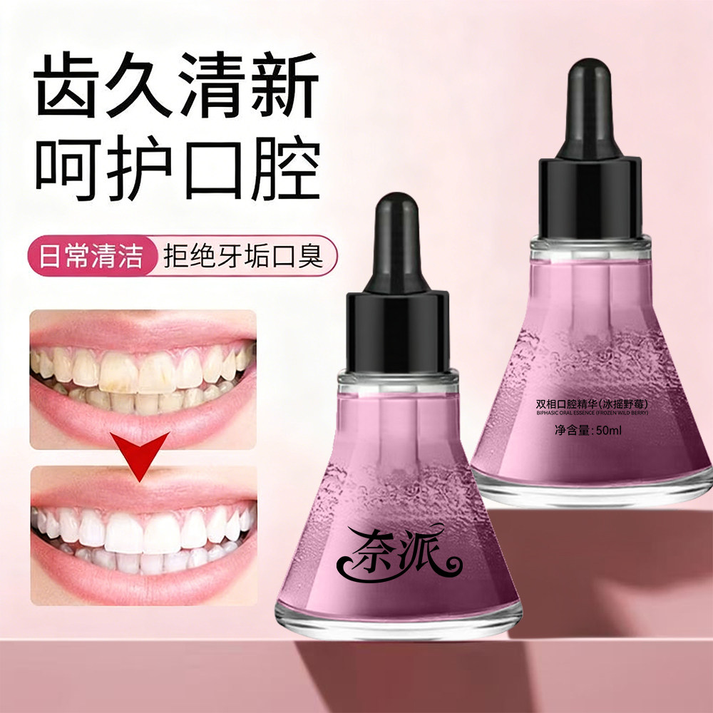 【正品】双相口腔精华护理精油清新口气除臭抑菌持久留香清洁漱口,淘宝优惠券,粉丝福利购,淘宝优惠卷