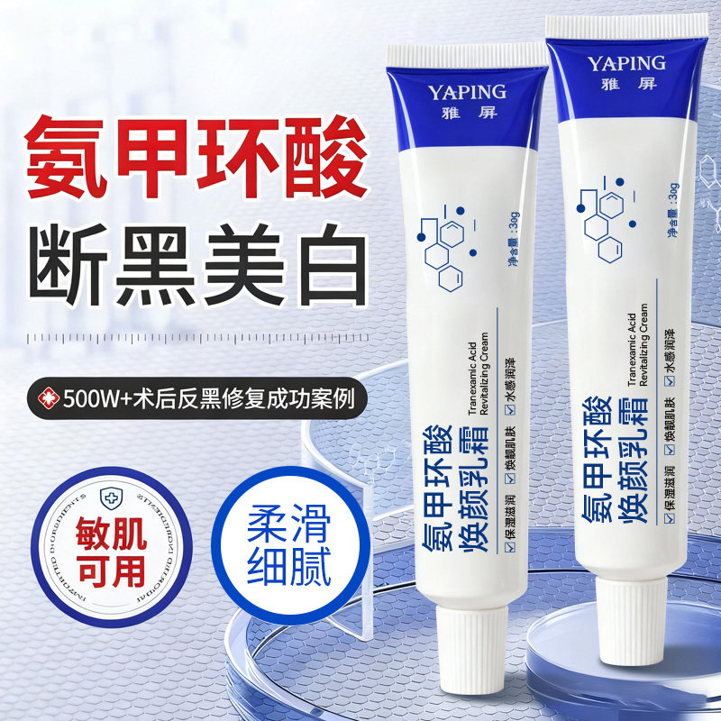 老国货氨甲环酸乳霜美白祛斑淡斑去黄提亮去黑防色沉淡化黑色素,淘宝优惠券,粉丝福利购,淘宝优惠卷