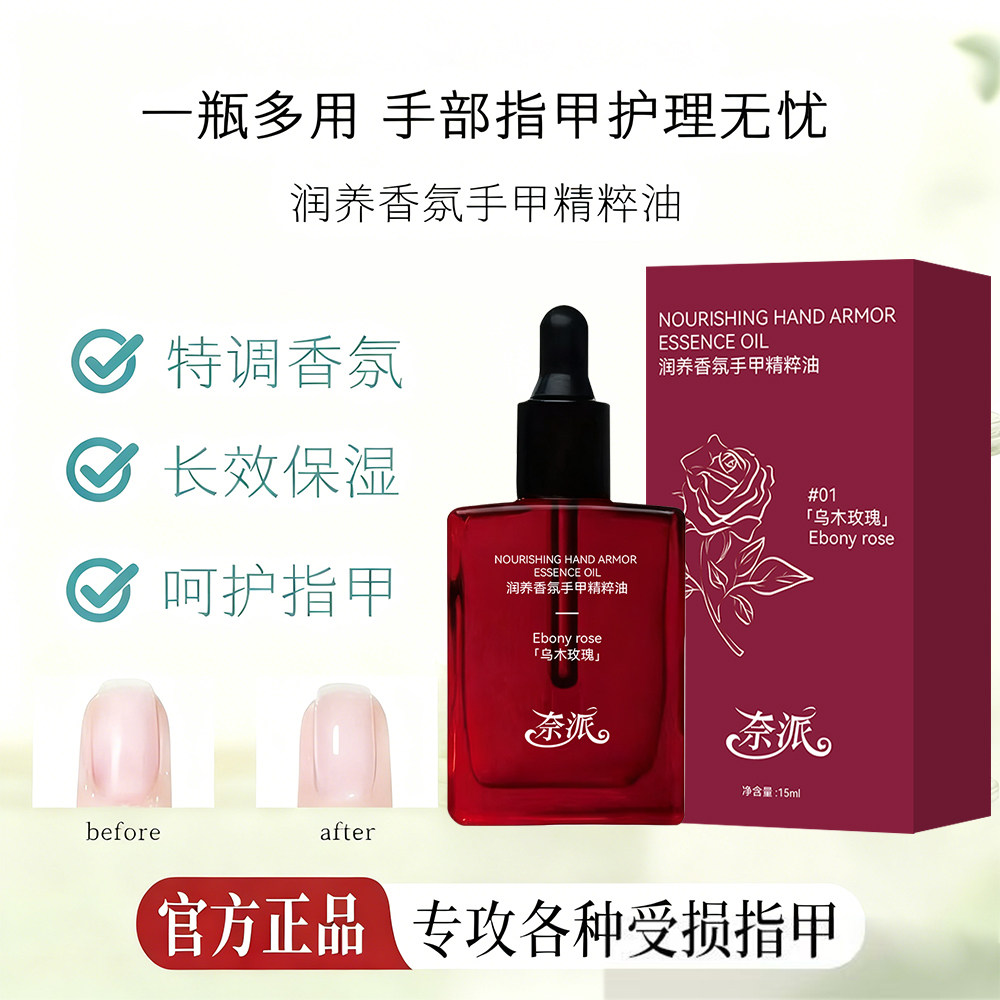 润养香氛手甲精粹油护手部精华油霜滋润护甲油增厚防倒刺断裂正品,淘宝优惠券,粉丝福利购,淘宝优惠卷