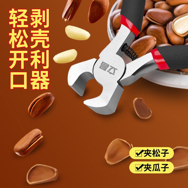 剥壳器夹松子钳子夹子松子整粒剥小坚果钳开口工具瓜子夹家用神器,淘宝优惠券,粉丝福利购,淘宝优惠卷