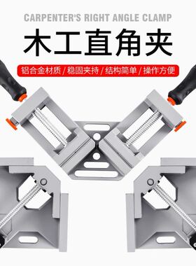 直角夹90度固定器相框夹画框夹子木工神器角度焊接鱼缸夹快速夹具