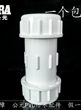 公元PVC给水管伸缩节 快接 抢修接 PVC上水管配件20 25 32 40 50