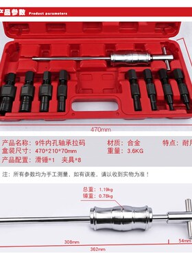 汽车内孔轴承拉码拉机拔出卸器工具内孔培林拉马滑锤组内孔拆卸器