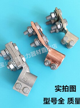 电力变压器配件抱杆设备线夹M16佛手M20线夹巴掌M12铲接线头桩头