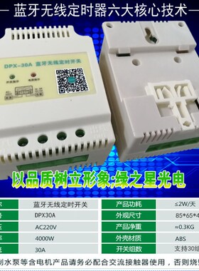 定时器无线蓝牙灯光控制门头发光字灯箱广告牌匾招牌灯定时控开关