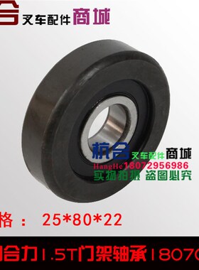 堆高机配件 门架轴承180705K门架滚轮轴承 适用合力堆高机门架轴