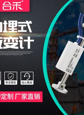 应变计多量程内埋表面形变量位移计不锈钢工业级振弦式应力传感器