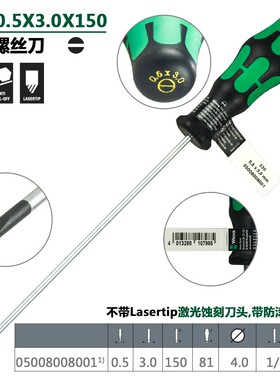 德国消磁器维拉  系列 增强型螺丝刀加硬头改锥 一字 原装进口