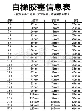 橡胶塞 白胶塞 试管塞 橡皮塞子 密封塞 水管塞堵头 规格齐全现货