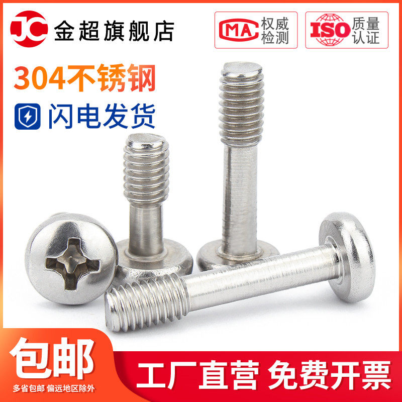 304不锈钢818盘头十字松不脱螺钉圆头不脱出螺丝半牙螺钉M3M4M5M6,淘宝优惠券,粉丝福利购,淘宝优惠卷