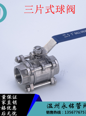 一片式内螺纹球阀304不锈钢4分6分1寸水管直通式广式丝扣中型阀门