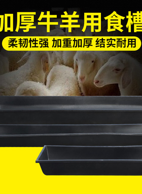 羊槽食槽长条牛槽大号喂饲料槽加厚饮水槽采食槽塑料料槽养殖设备