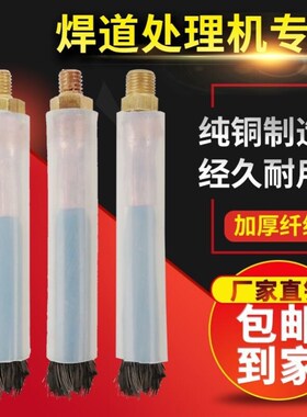 焊道处理机毛刷头不锈钢焊缝清洗机耗材电解刷M6M8M10铜头处理液