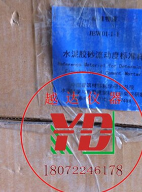 越达现货GSB14-1510标准水泥5kg/桶外加剂检测水泥强度检验用标准