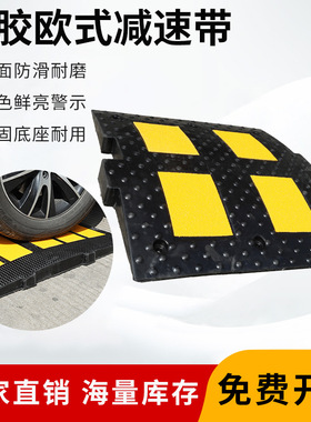 橡胶减速带欧式公路道路减速板汽车停车斜坡限速缓冲带加宽减速垄