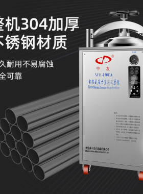 新丰手提式灭菌锅实验室不锈钢高压蒸汽消毒立式器机反压高温杀菌