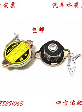 汽车水箱盖子货车农用车拖拉机水箱散热器盖0.9不锈钢 中号通用型