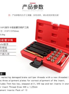 汽车刹车卡钳螺牙螺纹修复工具刹车片内螺纹破损坏修复器M9*1.25