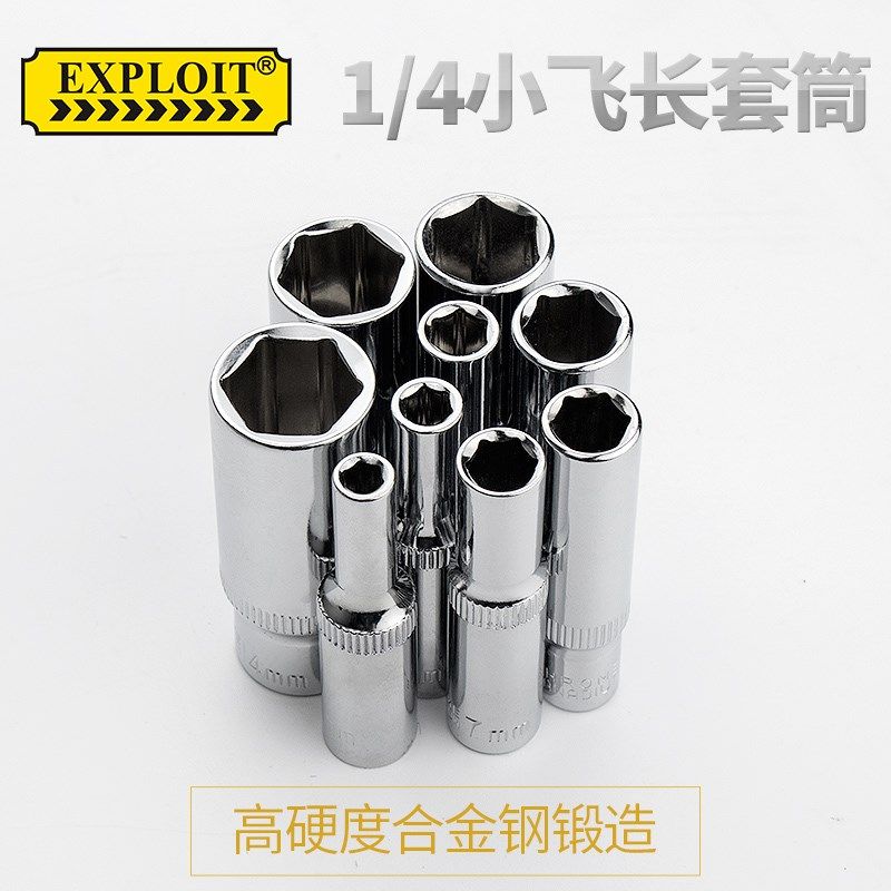开拓1/4内六角加长套筒套管小飞汽修工具维配件10号4-14mm套筒头7,淘宝优惠券,粉丝福利购,淘宝优惠卷
