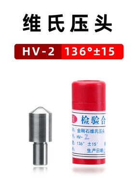 数显天然金刚石洛氏硬度计压头球形钢球维氏布氏HRC3测头配件HRB
