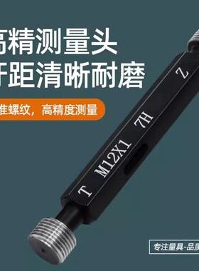 7H螺纹塞规通止规内螺纹牙规量规检具M1-60*1.0