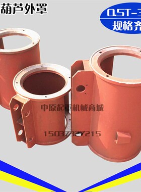 CD/MD钢丝绳电动葫芦用卷筒外罩 滚筒 电动葫芦配件5吨6/9米中节