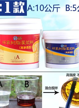 高渗透改性环氧树脂注浆液地坪空鼓灌浆料混凝土裂缝蜂窝加固ab胶