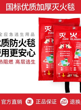 灭火毯消防专用防火毯家庭用灭火毯厨房专用商家用消防认证消防毯