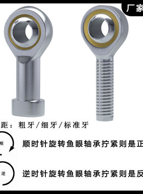 鱼眼轴承关节球头6连杆万向连接杆SI30杆端内螺纹4正反丝牙粗细28