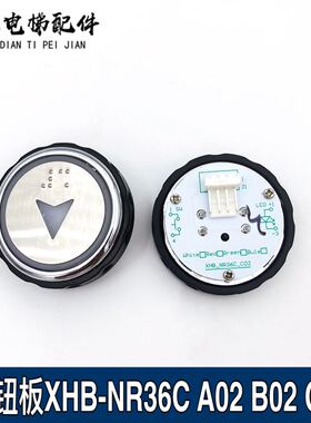 西奥电梯按钮板R34V3.0 外呼轿厢XHB-NR36C-A02 XHB-NR36C C02芯