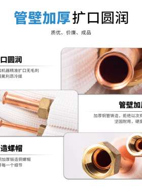 空调铜管连接管加厚纯紫铜管成品1匹1.5匹2p3P家用定变频加长通用