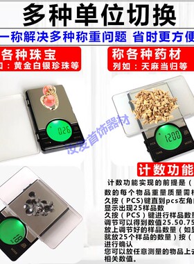 便携式天平高精度电子称精准数显文玩宝石珠宝小秤微型克秤0.01g