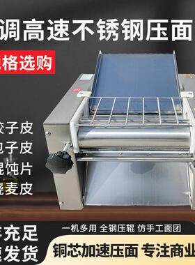 双调高速不锈钢压面机不卡机面条机饺子包子馒头皮揉面一体机