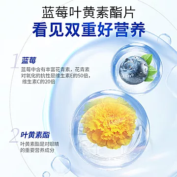 北京同仁堂蓝莓叶黄素酯片健康护眼[30元优惠券]-寻折猪