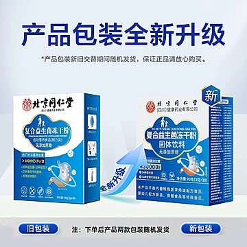 【同仁堂】肠胃益生菌乳酸菌调理肠胃[77元优惠券]-寻折猪