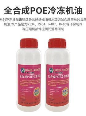 中冷牌空调冷冻油冰箱冷冻油真空泵R22r410r404r134r600压缩机油
