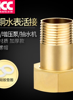 6分4分全铜水表活接头1寸转6分内外丝铜活接直接水泵水管铜活接头