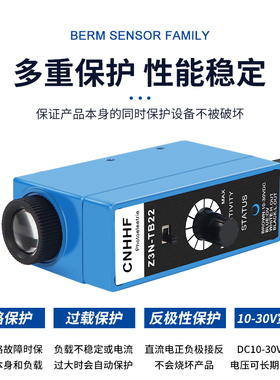 色标传感器制袋机跟踪电眼纠偏光电眼Z3N-TB22颜色感应器光电开关