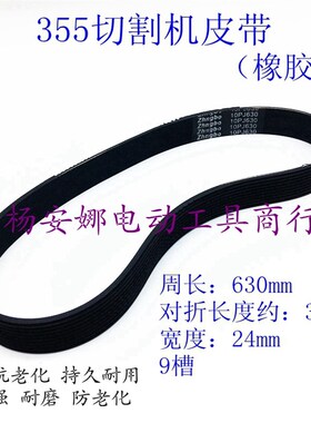 精品255锯铝机355切割机通用皮带传送三角带490 630橡胶皮带包邮
