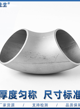 304不锈钢焊接弯头90度无缝工业级冲压管件直角管道接头42-356