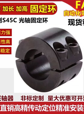 联轴器 加长光轴定位环加厚钢分离型固定环加高限位环轴承套开口