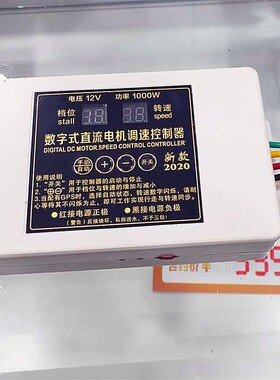 12V数字式直流电机调速控制器电动播种机施肥机盒专用调速器开关