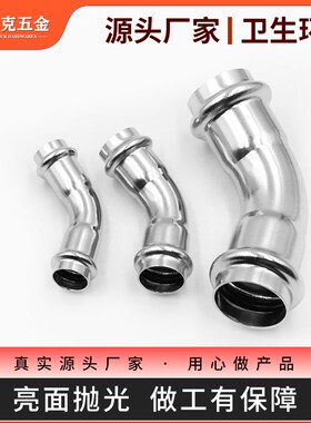304不锈钢卡压式弯头45度等径水管接头配件薄壁直角食品双卡弯管